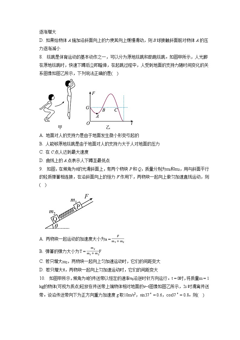 2022-2023学年辽宁省大连市高一(上)期末物理试卷第3页