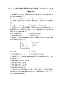 2022-2023学年山西省太原实验中学（铁路一中）高一（上）期末物理试卷（含答案解析）