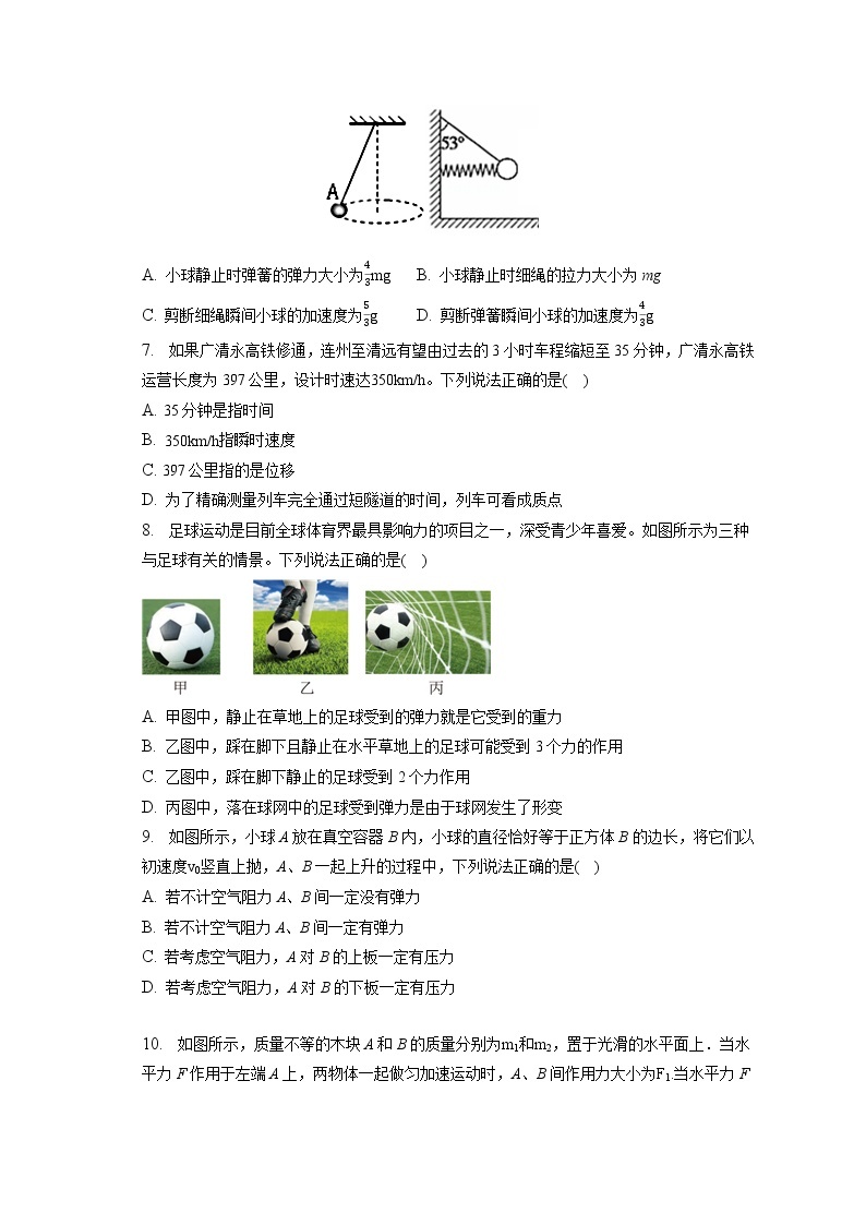 2022-2023学年山西省太原实验中学高一（上）期末物理试卷（含答案解析）02