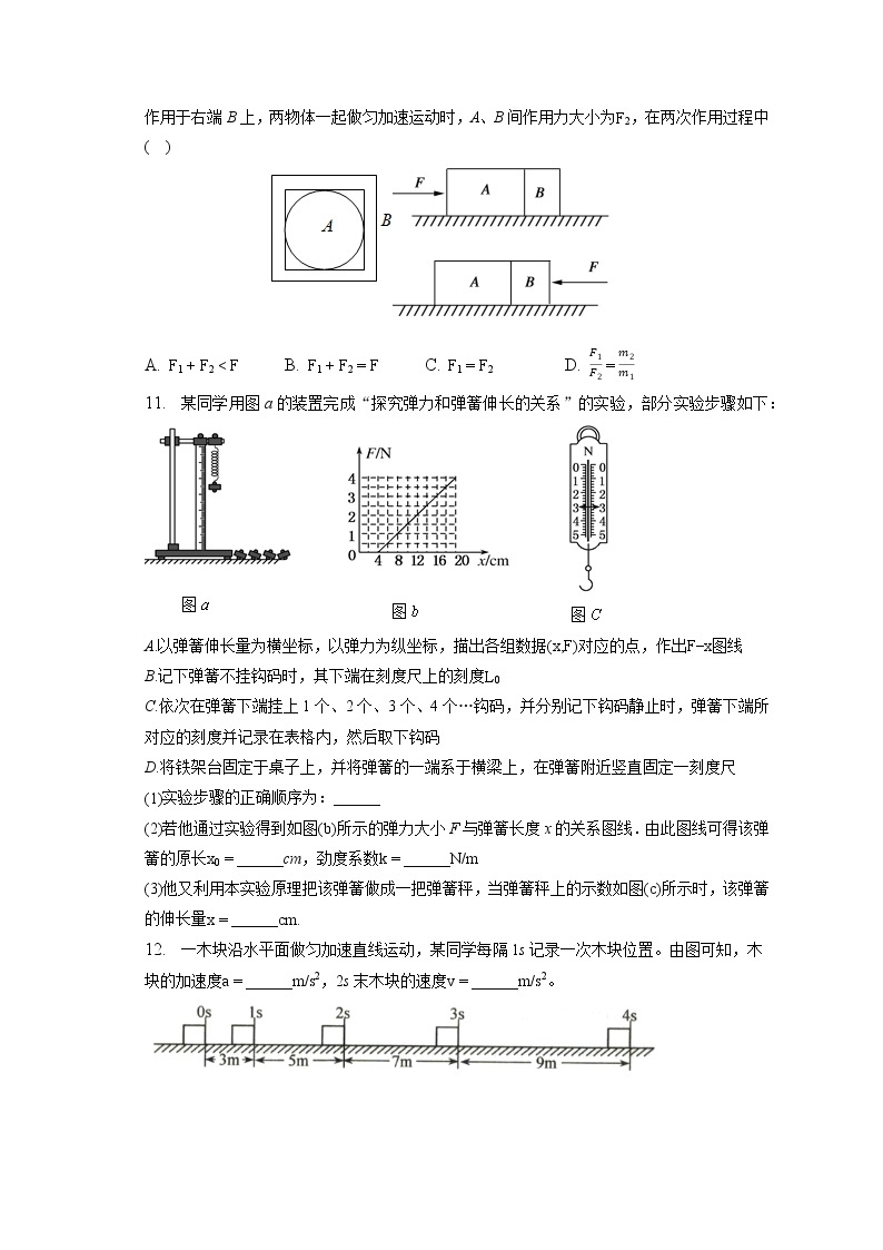 2022-2023学年山西省太原实验中学高一（上）期末物理试卷（含答案解析）03