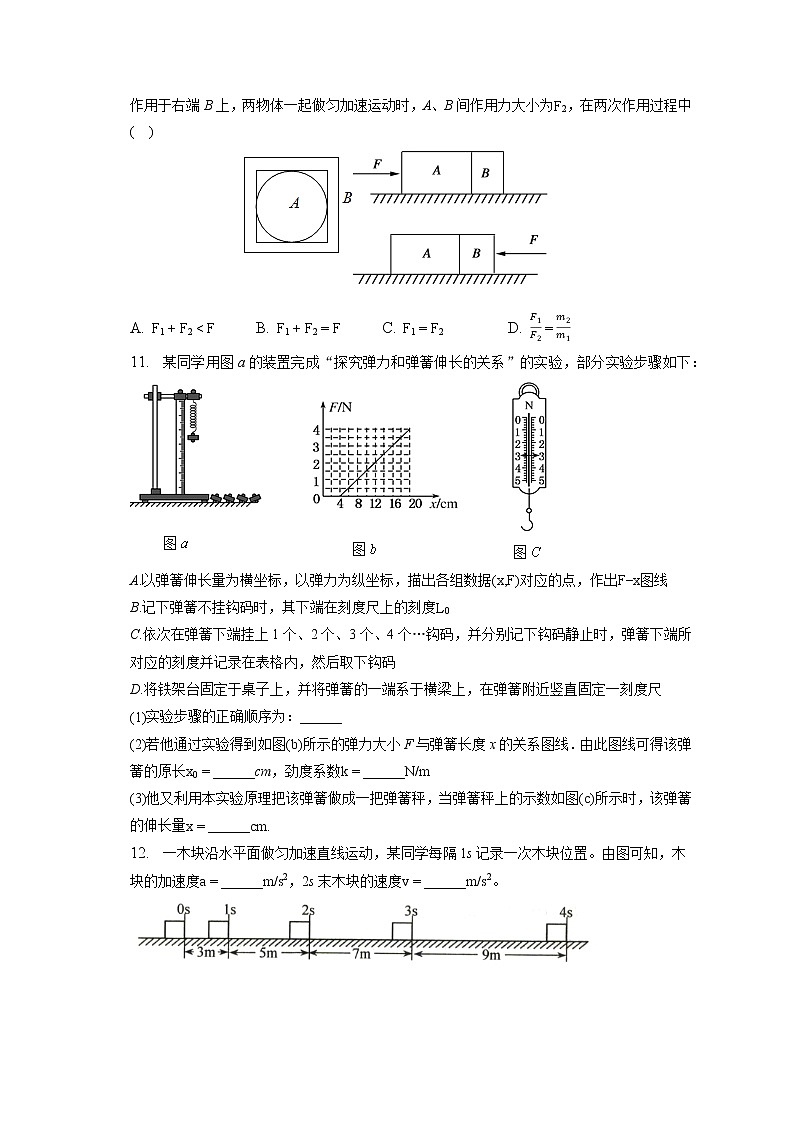 2022-2023学年山西省太原实验中学高一(上)期末物理试卷第3页