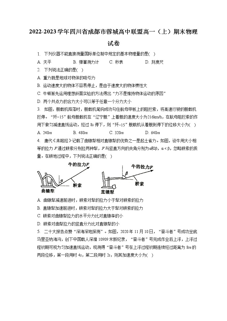 2022-2023学年四川省成都市蓉城高中联盟高一(上)期末物理试卷第1页