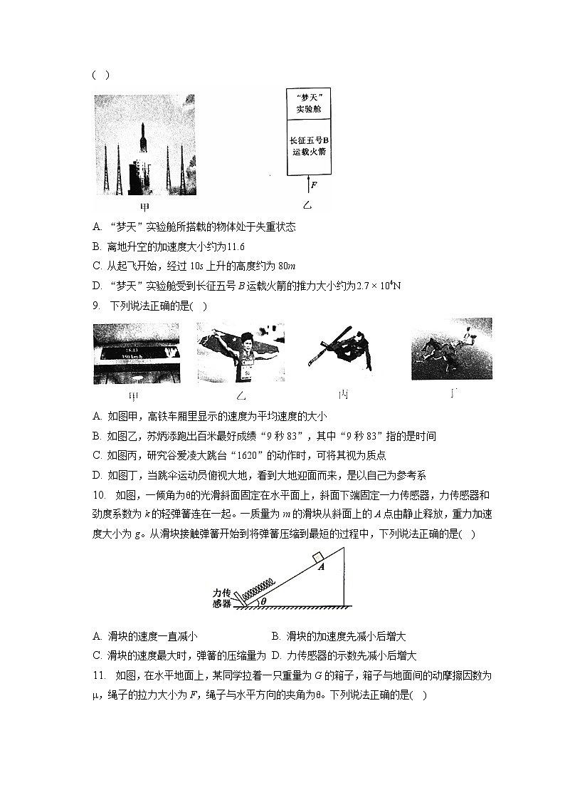 2022-2023学年四川省成都市蓉城高中联盟高一(上)期末物理试卷第3页