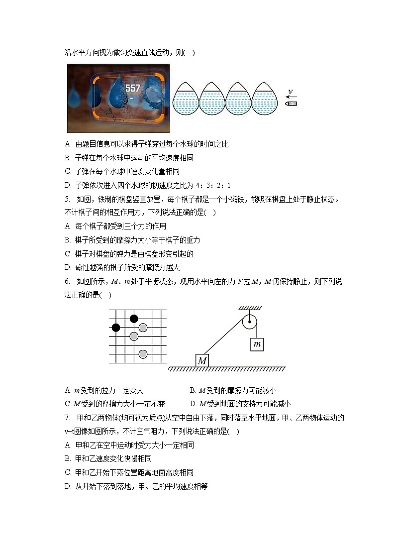2022-2023学年四川省泸州市泸县五中高一(上)期末物理试卷(含答案解析)02