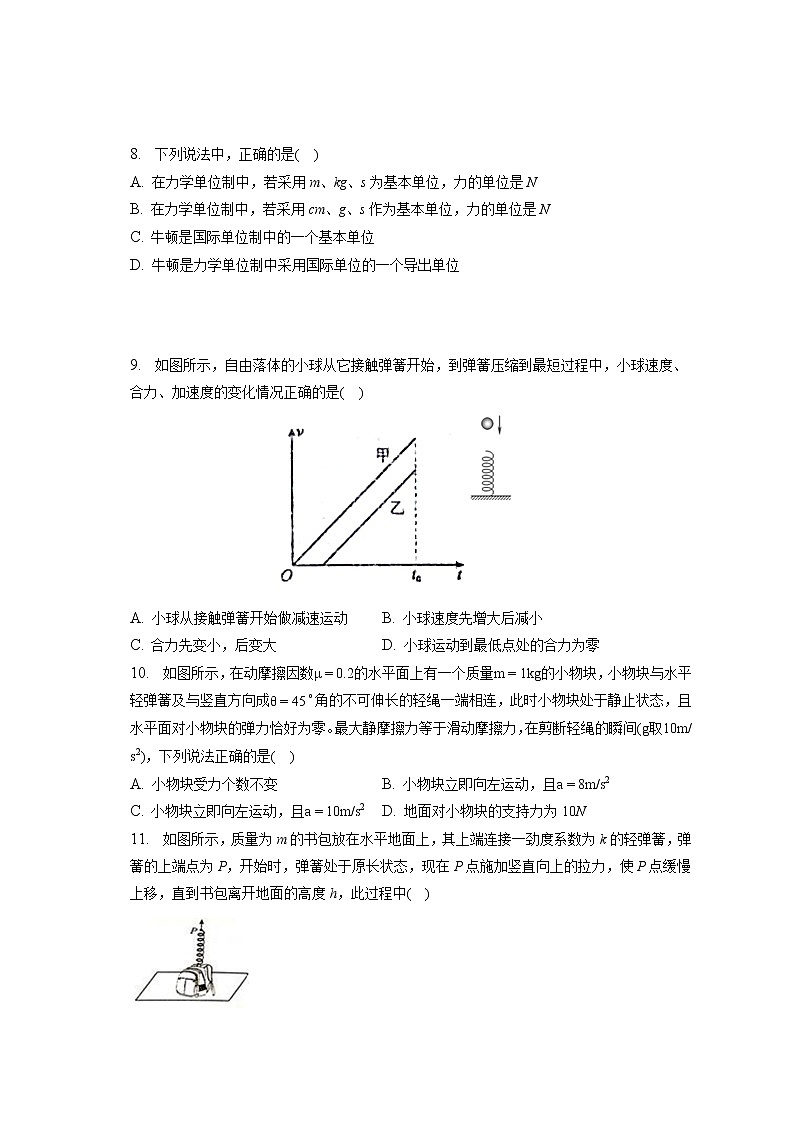 2022-2023学年四川省泸州市泸县五中高一(上)期末物理试卷(含答案解析)03