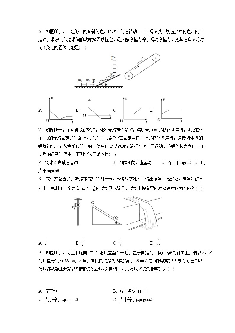 2022-2023学年天津一中高一（上）期末物理试卷（含答案解析）02