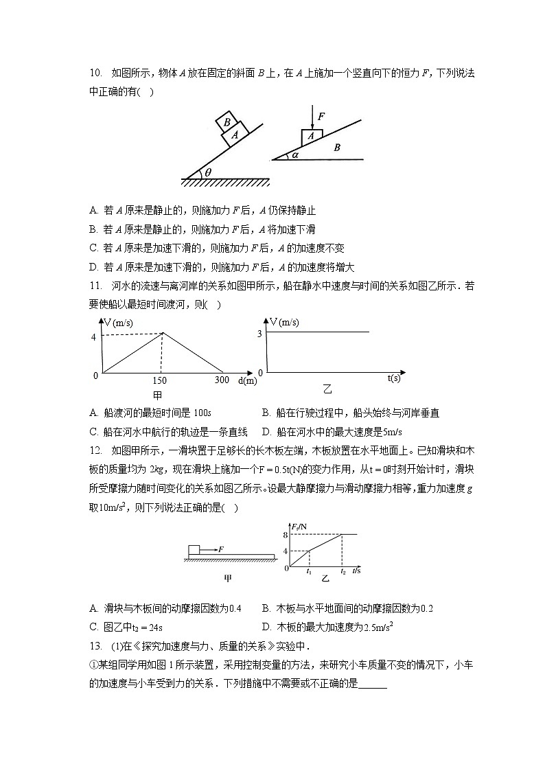 2022-2023学年天津一中高一(上)期末物理试卷第3页