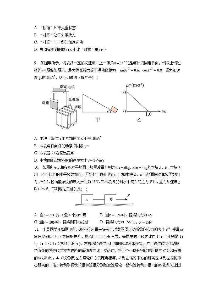 2022-2023学年重庆市育才中学高一（上）期末物理试卷（含答案解析）03