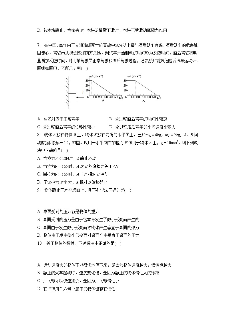 2022-2023学年重庆市高一（上）期末物理试卷（含答案解析）02
