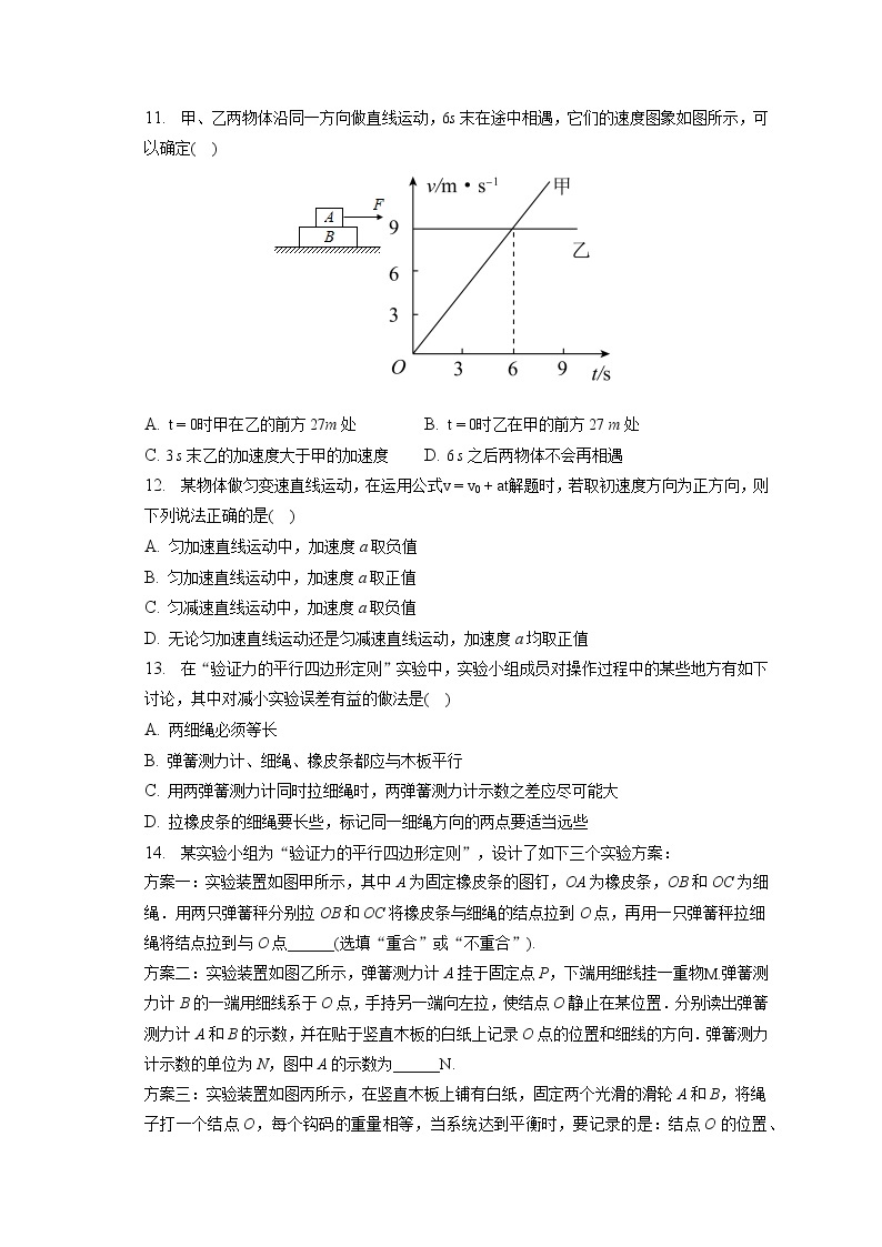 2022-2023学年重庆市高一（上）期末物理试卷（含答案解析）03
