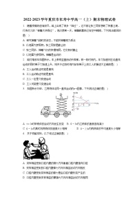 2022-2023学年重庆市长寿中学高一（上）期末物理试卷（含答案解析）