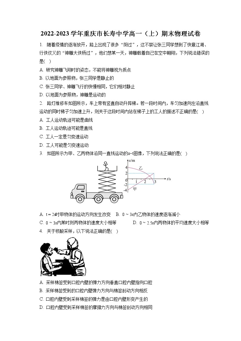 2022-2023学年重庆市长寿中学高一（上）期末物理试卷（含答案解析）01