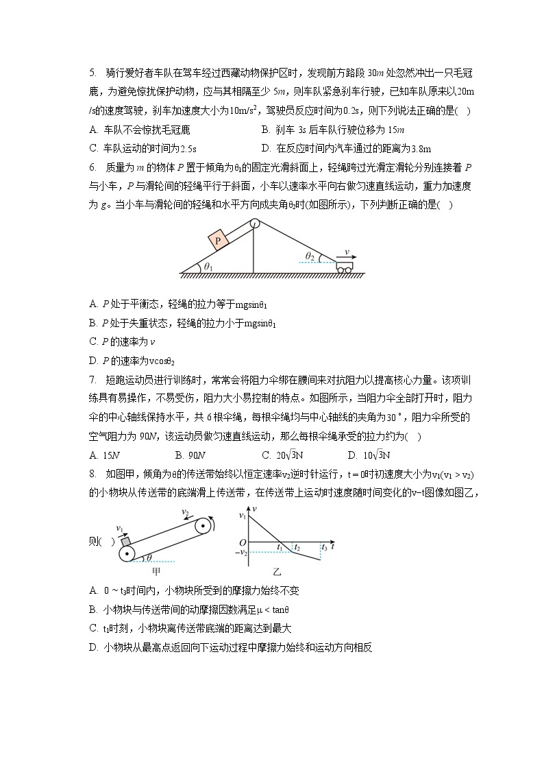 2022-2023学年重庆市长寿中学高一（上）期末物理试卷（含答案解析）02