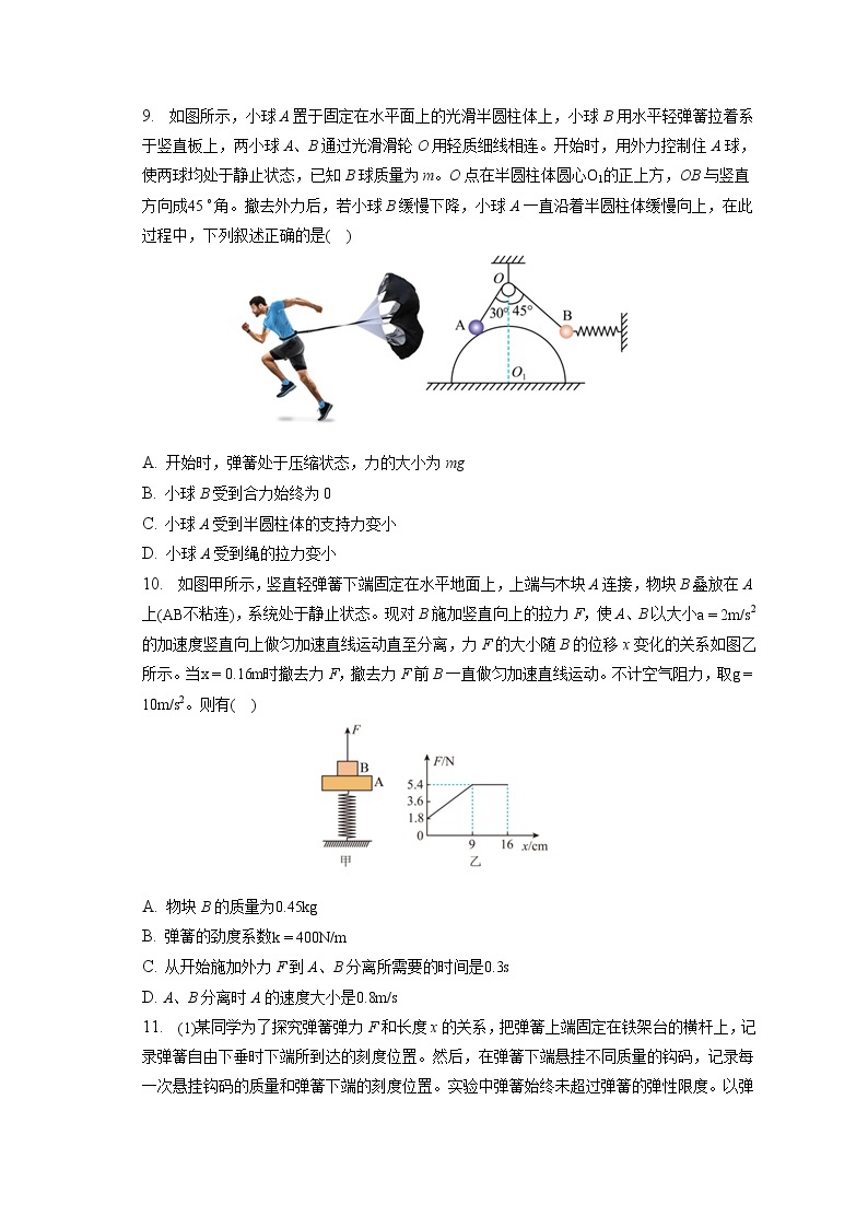 2022-2023学年重庆市长寿中学高一（上）期末物理试卷（含答案解析）03