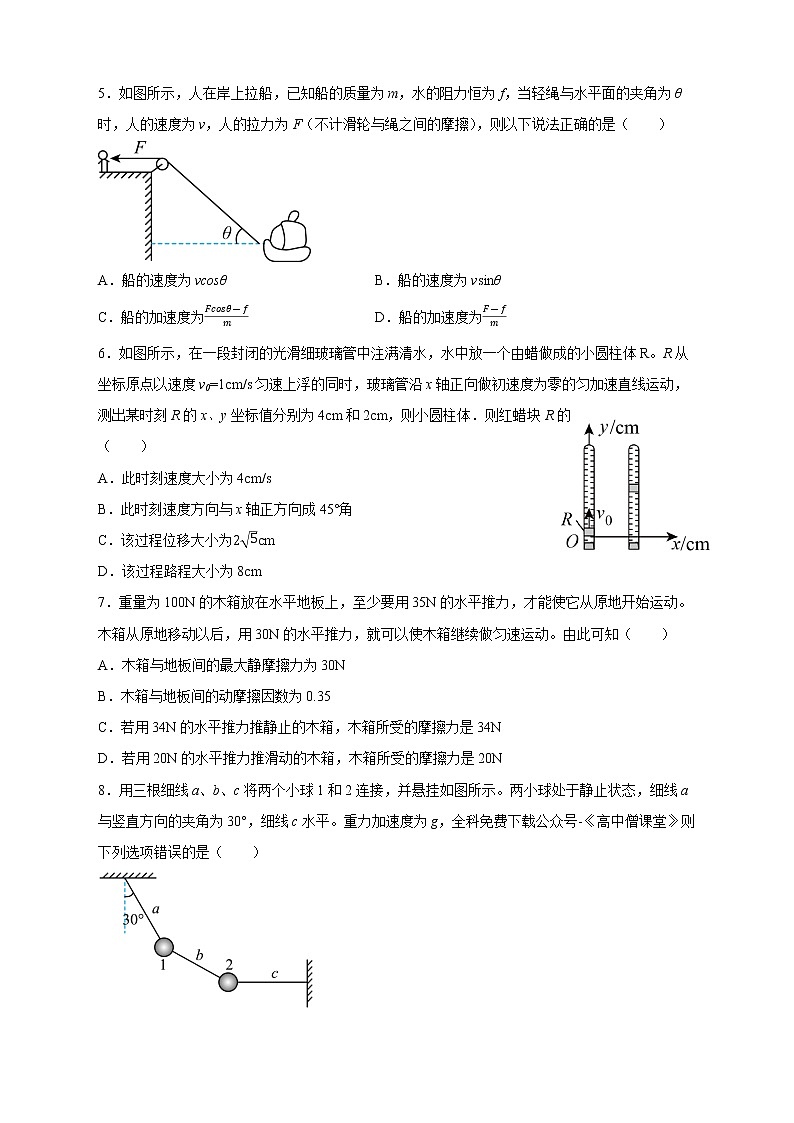 山东省滕州市第一中学2022-2023学年高一物理上学期期末考试试题(Word版附答案)02