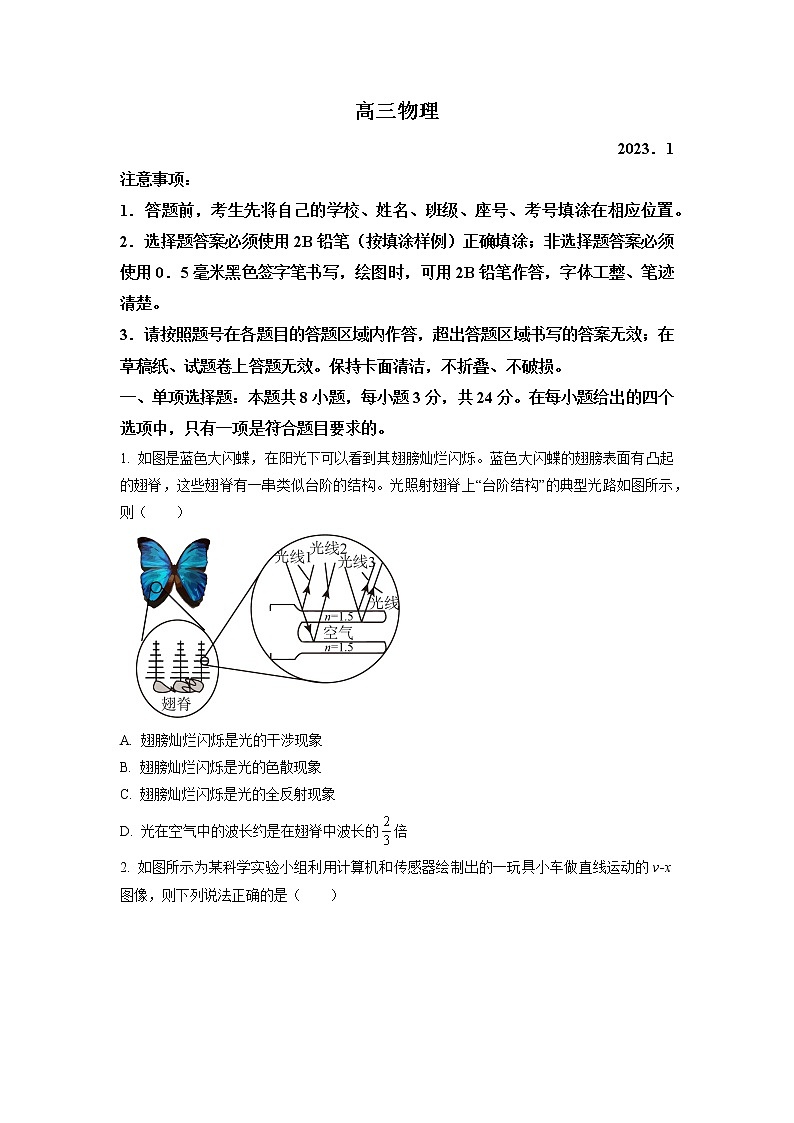 山东省潍坊市2023届高三上学期1月期末考试物理试题第1页
