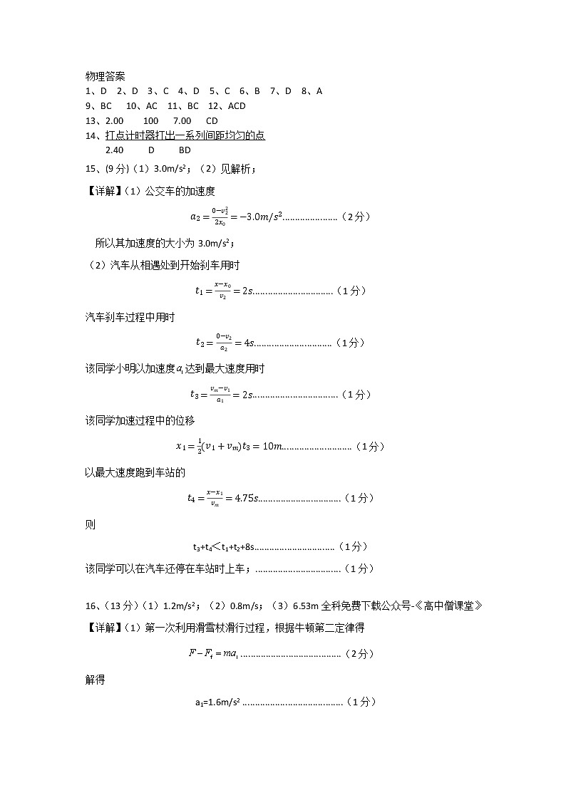 2023运城康杰中学高一上学期1月期末考试物理含答案01