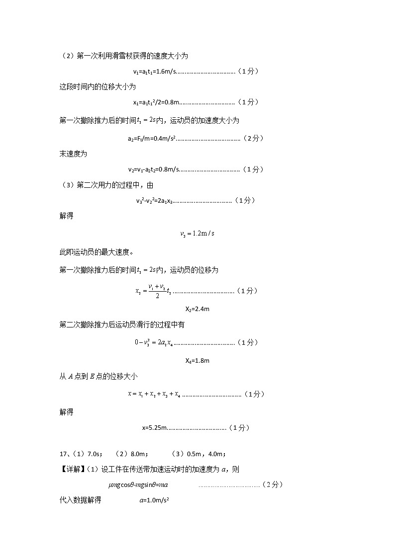 2023运城康杰中学高一上学期1月期末考试物理含答案02