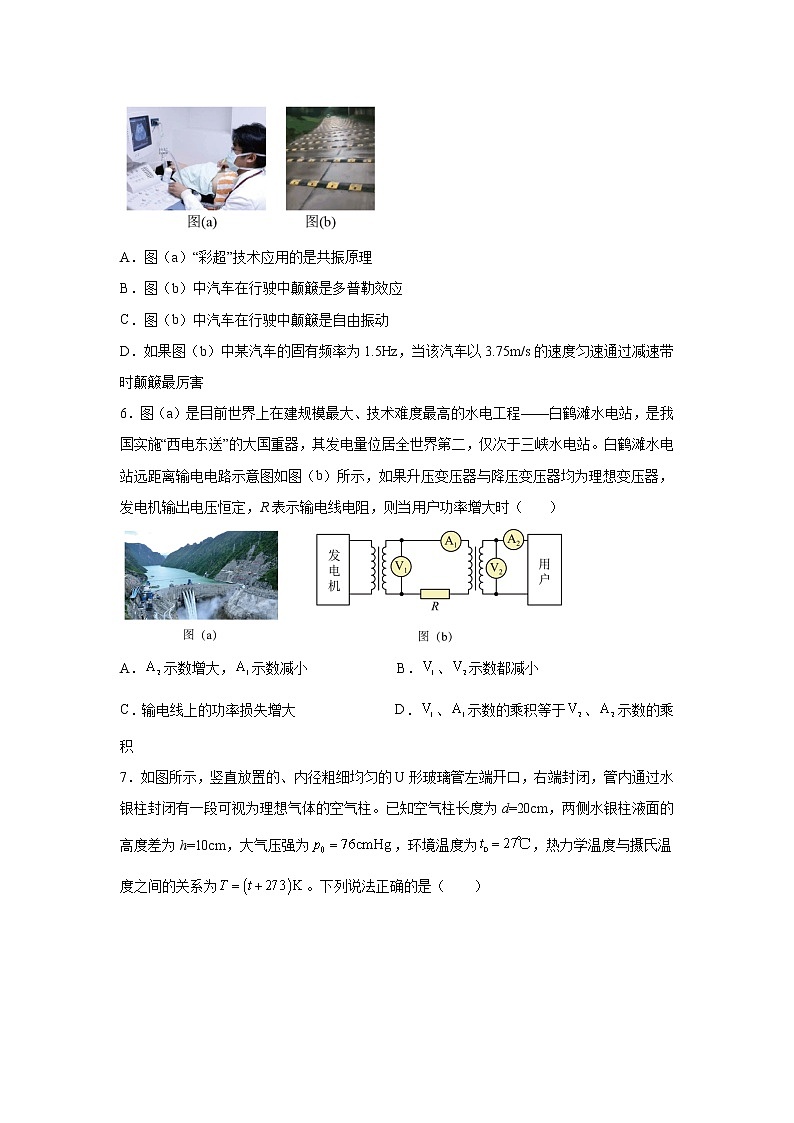 2022-2023学年辽宁省实验中学名校联盟高三上学期1月高考模拟调研卷(三)物理第3页