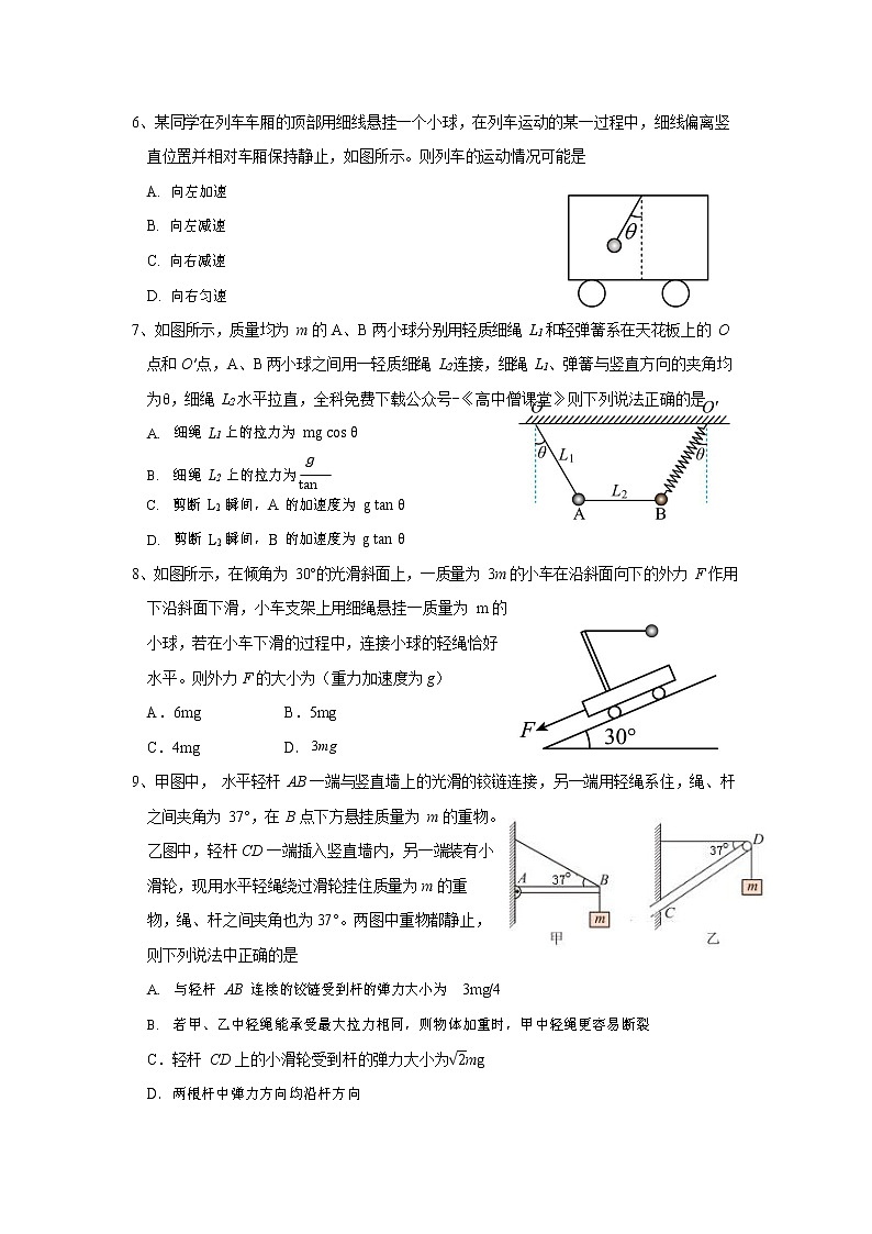2022-2023学年山西省运城市康杰中学高一上学期1月期末考试 物理第2页