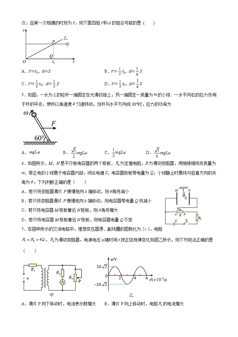 2023届山东省济南市历城第二中学高三一轮复习验收考试(一模)物理试题(解析版)第2页