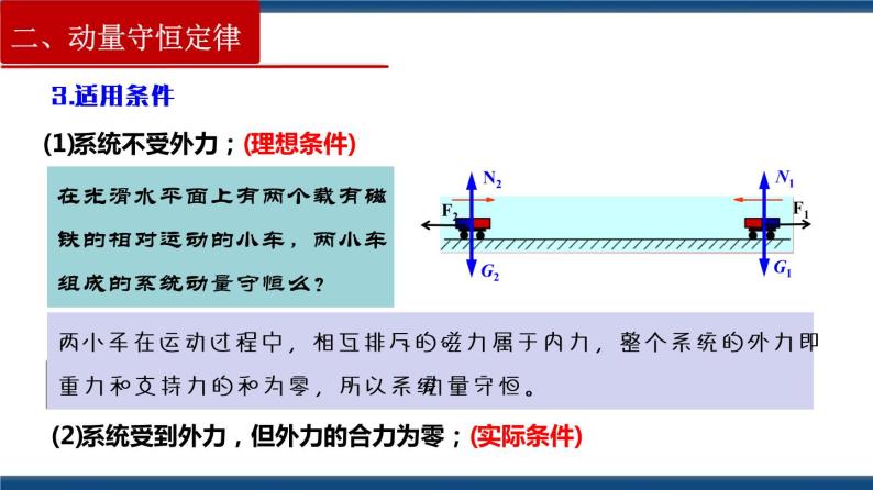 1.3  动量守恒定律-高二物理课件（视频）+练习（新教材人教版选择性必修第一册）08