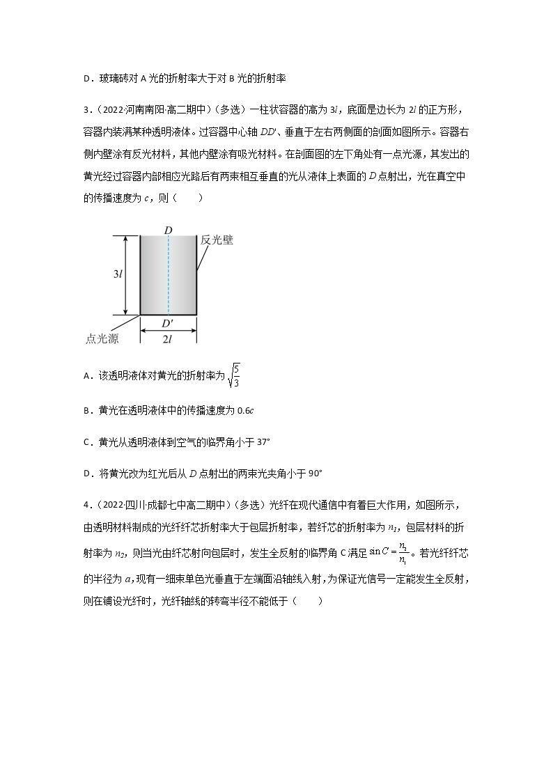 4.2 全反射-高二物理课件（视频）+练习（新教材人教版选择性必修第一册）02