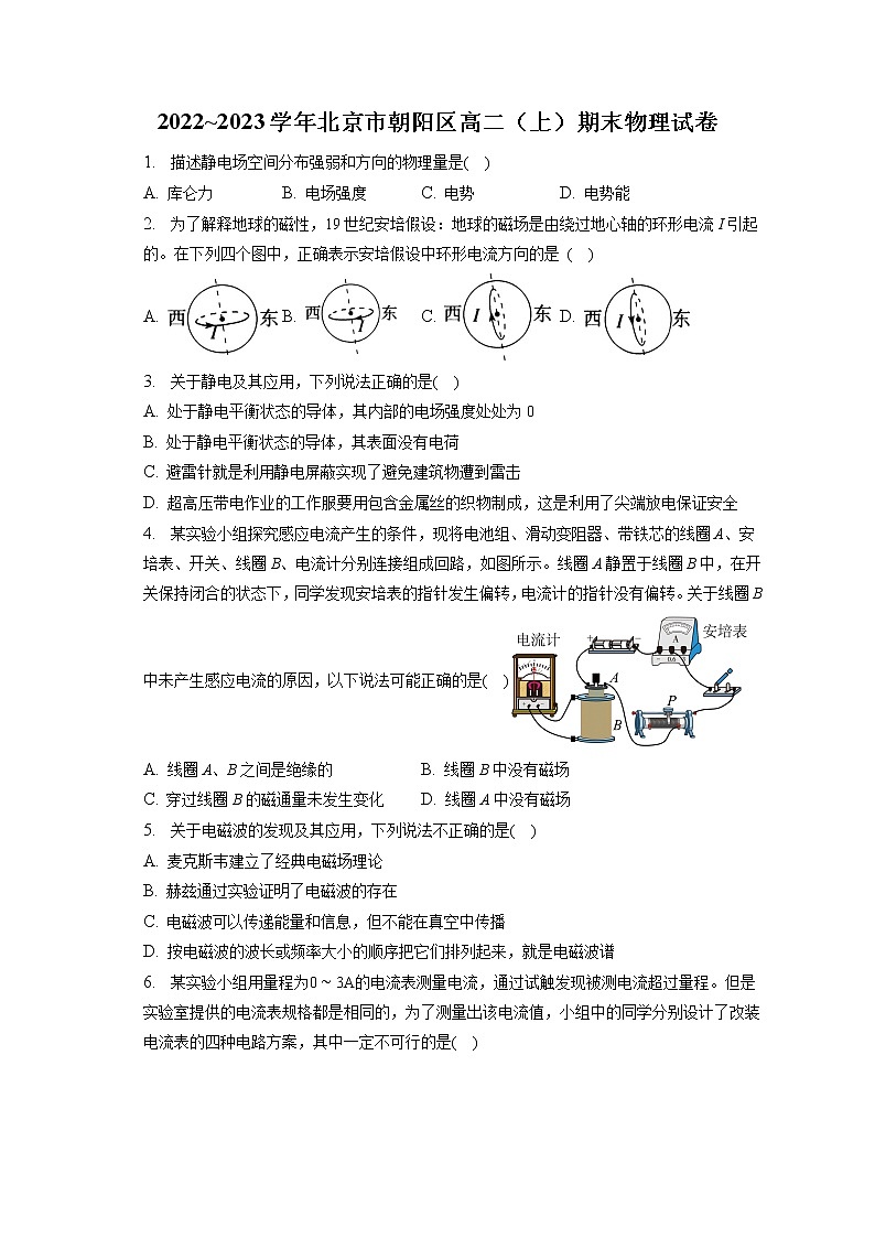2022_2023学年北京市朝阳区高二(上)期末物理试卷第1页