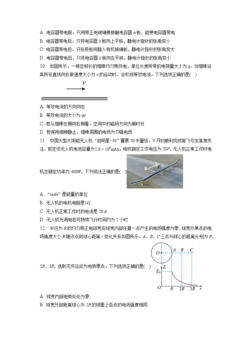 2022_2023学年北京市朝阳区高二(上)期末物理试卷第3页