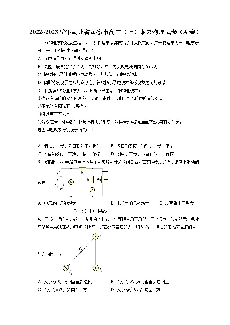 2022_2023学年湖北省孝感市高二(上)期末物理试卷(A卷)第1页