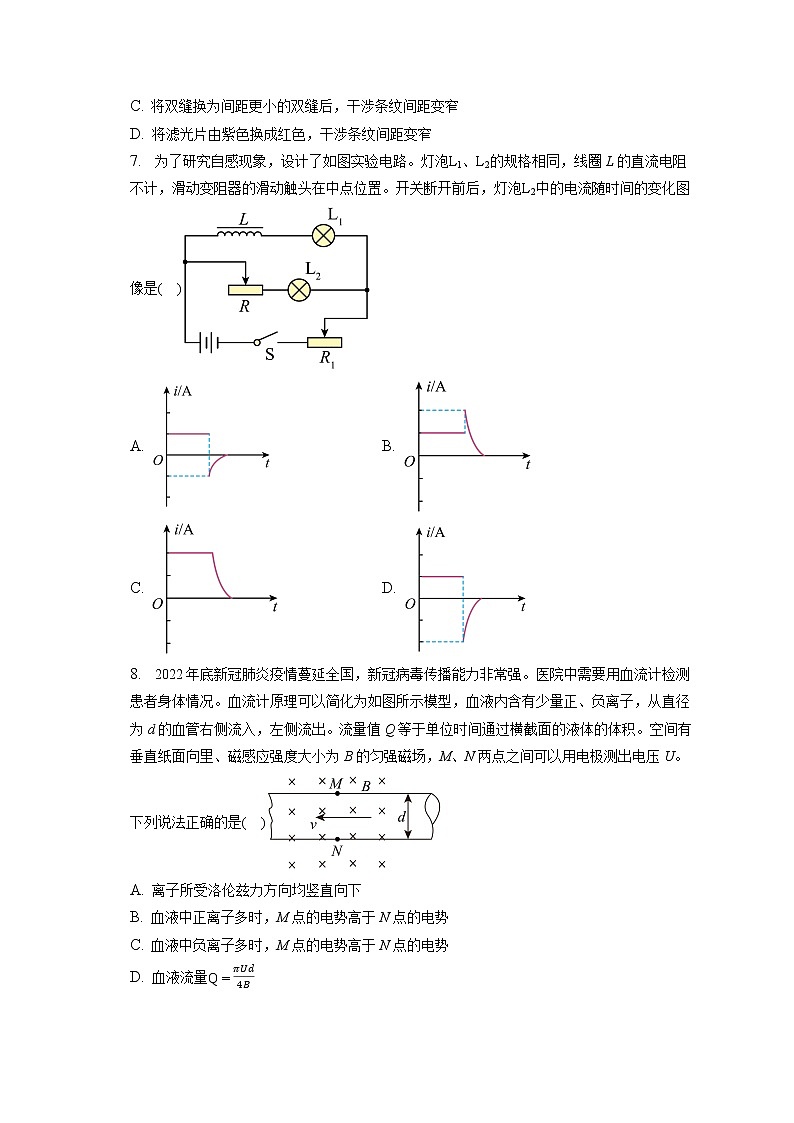 2022_2023学年江苏省南京师范大学附属扬子中学高二(上)期末物理试卷第3页