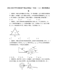 2022-2023学年河南省平顶山市鲁山一中高二（上）期末物理试卷（含答案解析）