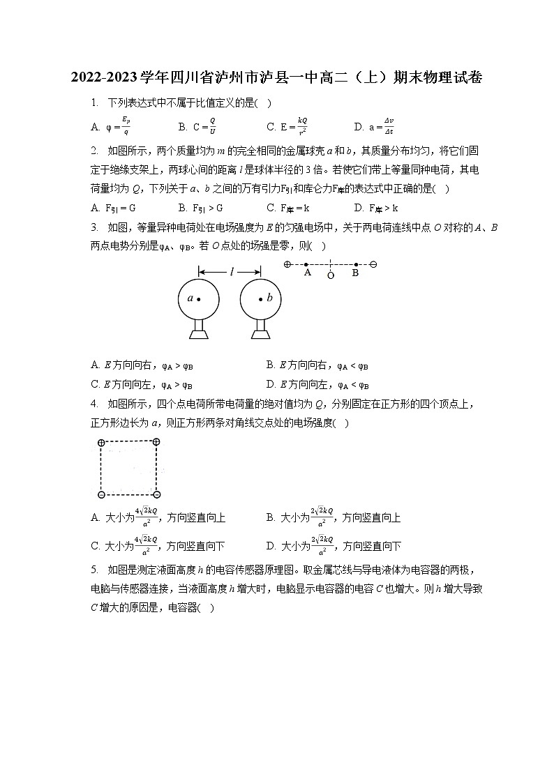 2022-2023学年四川省泸州市泸县一中高二(上)期末物理试卷第1页