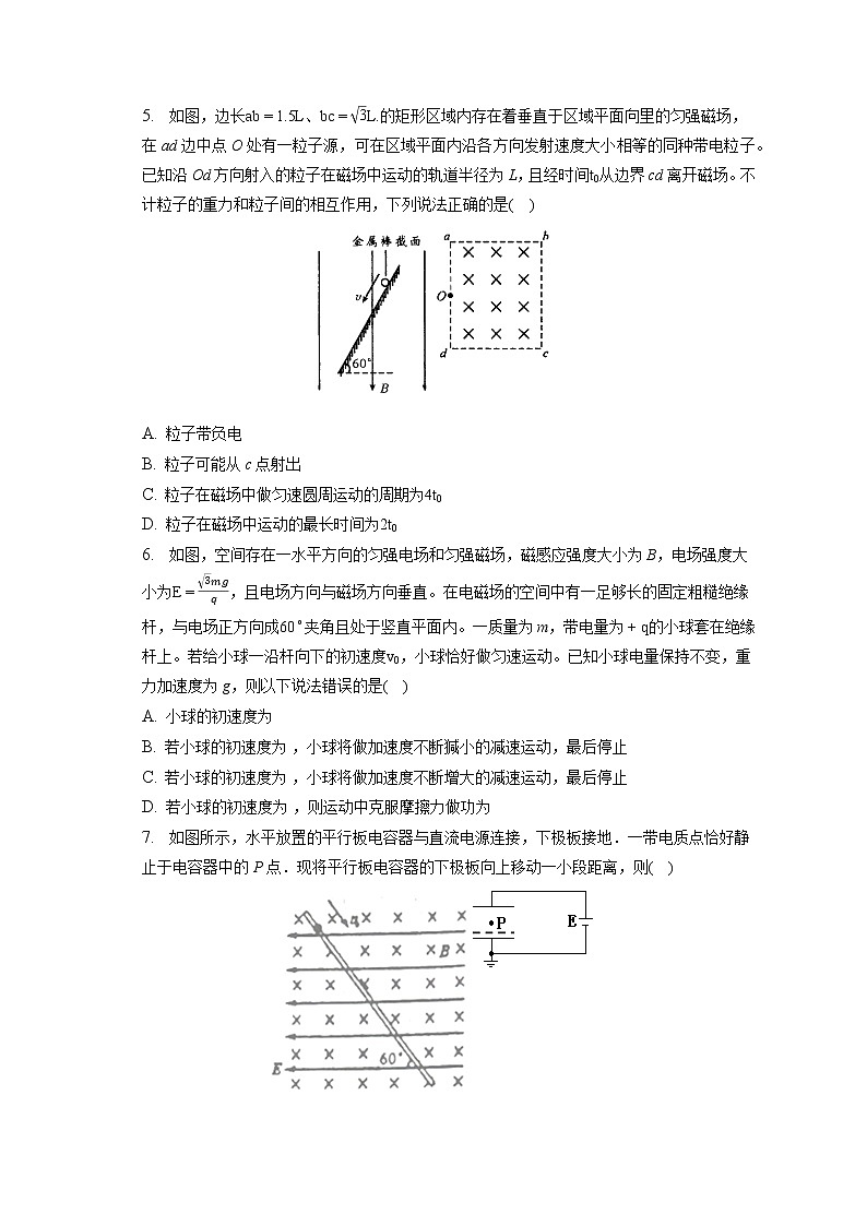 2022-2023学年四川省成都市树德中学高二(上)期末物理试卷第2页