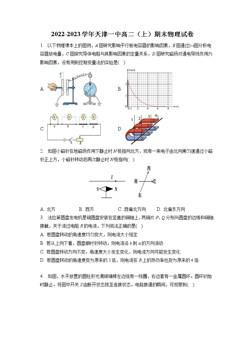 2022-2023学年天津一中高二(上)期末物理试卷(含答案解析)01