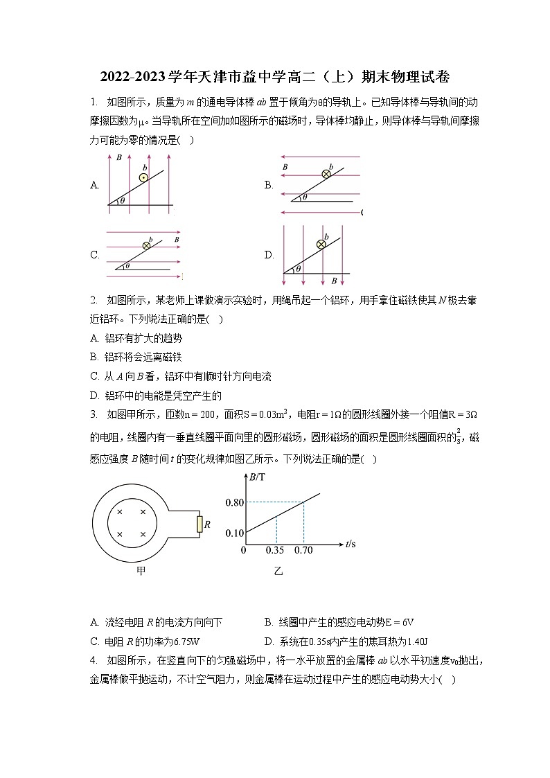2022-2023学年天津市益中学高二(上)期末物理试卷第1页