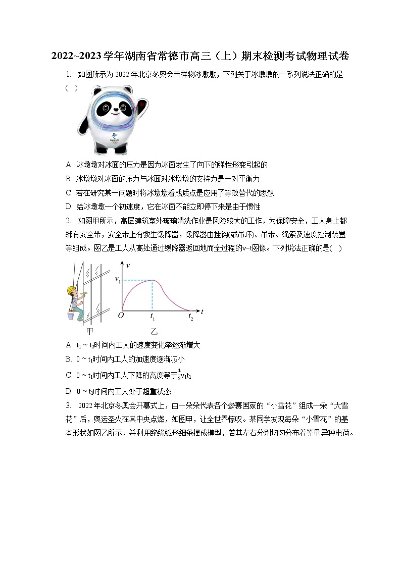 2022_2023学年湖南省常德市高三（上）期末检测考试物理试卷（含答案解析）01