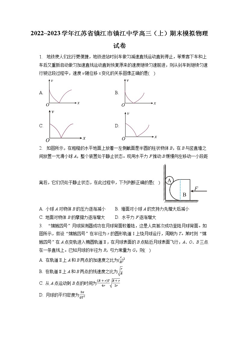 2022_2023学年江苏省镇江市镇江中学高三(上)期末模拟物理试卷第1页