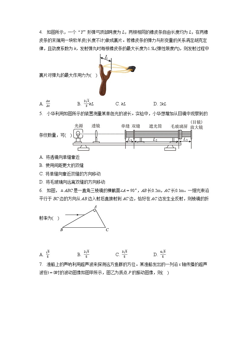 2022_2023学年江苏省镇江市镇江中学高三(上)期末模拟物理试卷第2页