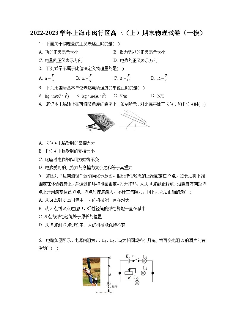 2022-2023学年上海市闵行区高三(上)期末物理试卷(一模)(含答案解析)01
