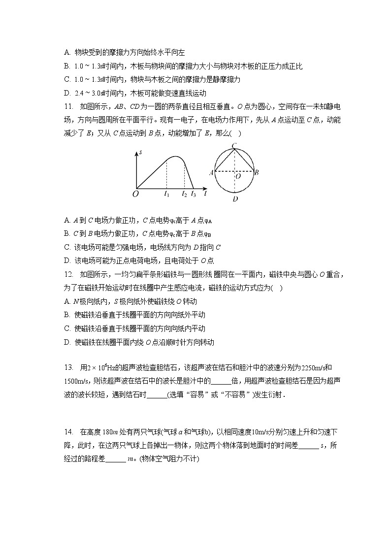 2022-2023学年上海市闵行区高三(上)期末物理试卷(一模)(含答案解析)03