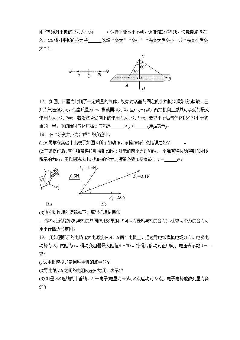 2022-2023学年上海市金山区高三(上)期末物理一模试卷(含答案解析)03