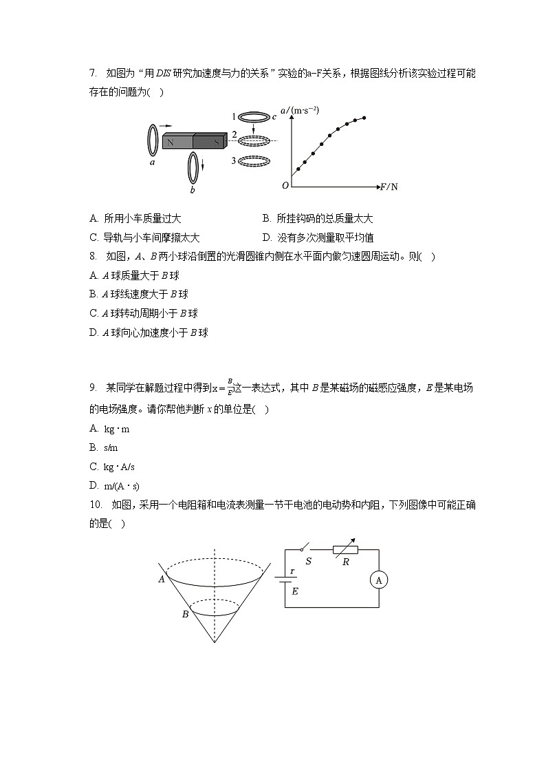 2022-2023学年上海市杨浦区高三(上)期末物理试卷(一模)(含答案解析)02
