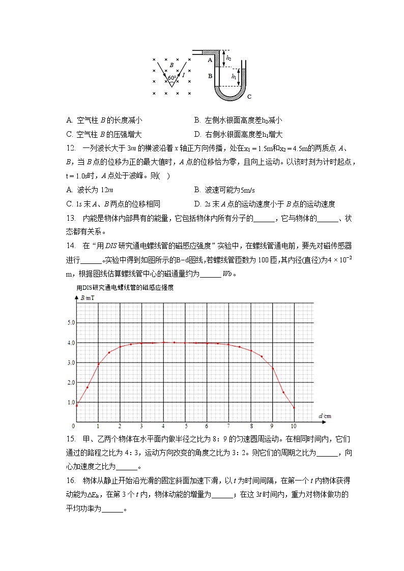2022-2023学年上海市长宁区高三(上)期末物理试卷(一模)(含答案解析)第3页