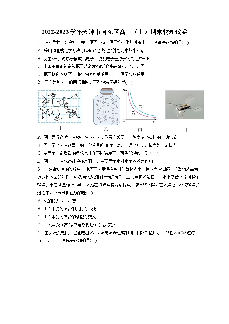 2022-2023学年天津市河东区高三（上）期末物理试卷（含答案解析）01