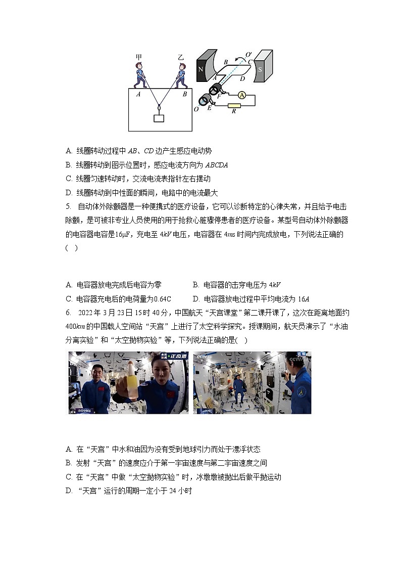 2022-2023学年天津市河东区高三(上)期末物理试卷(含答案解析)第2页