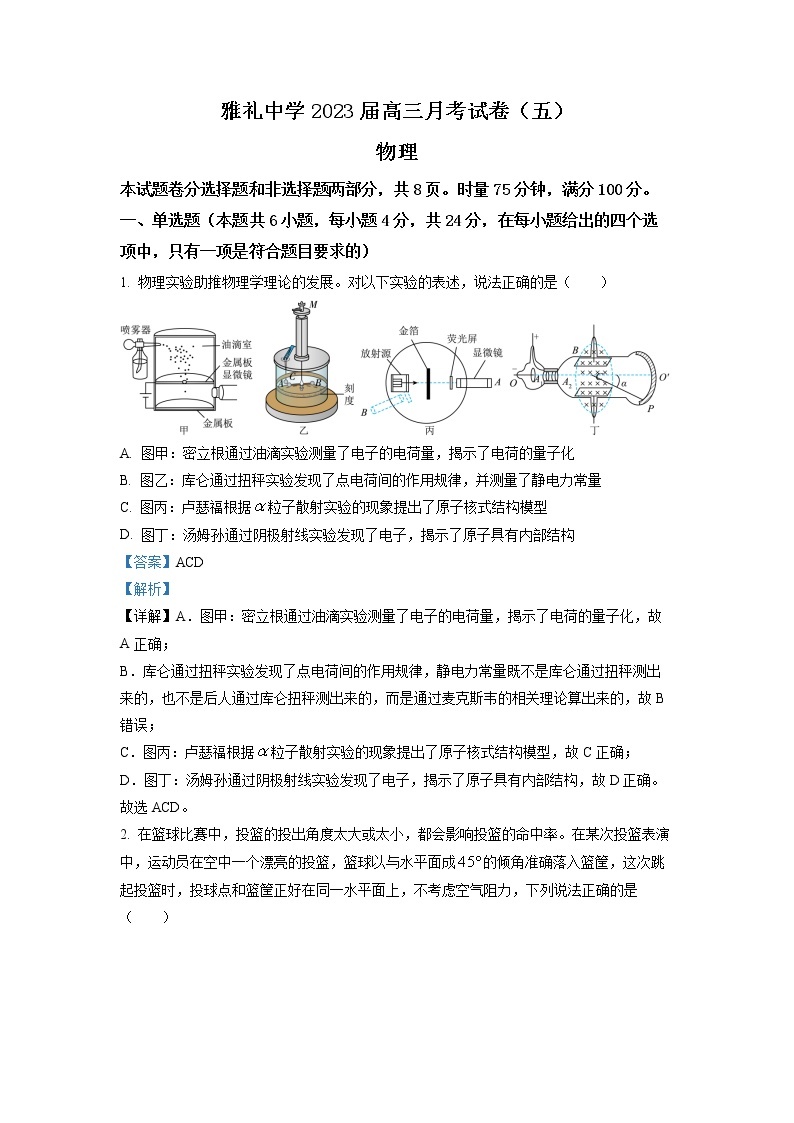 湖南省长沙市雅礼中学2022-2023学年高三上学期月考卷物理试题（五）（解析版）01