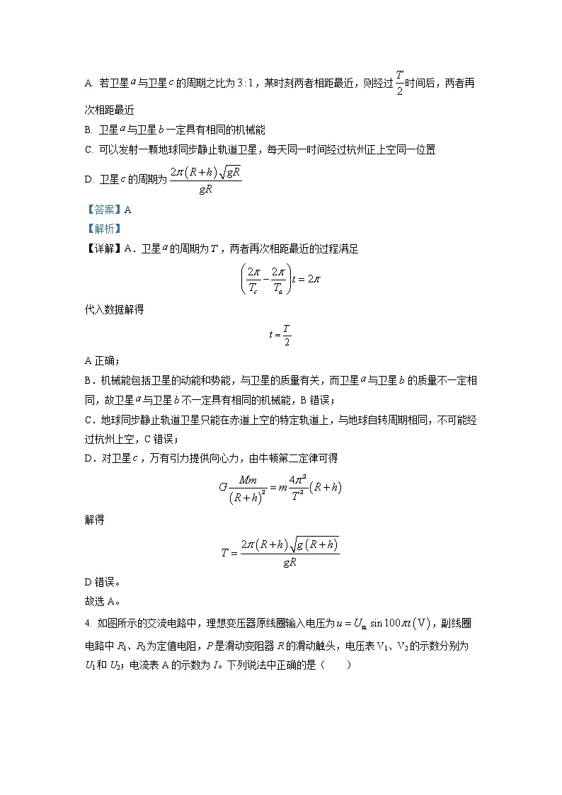 湖南省长沙市雅礼中学2022-2023学年高三上学期月考卷物理试题（五）（解析版）03