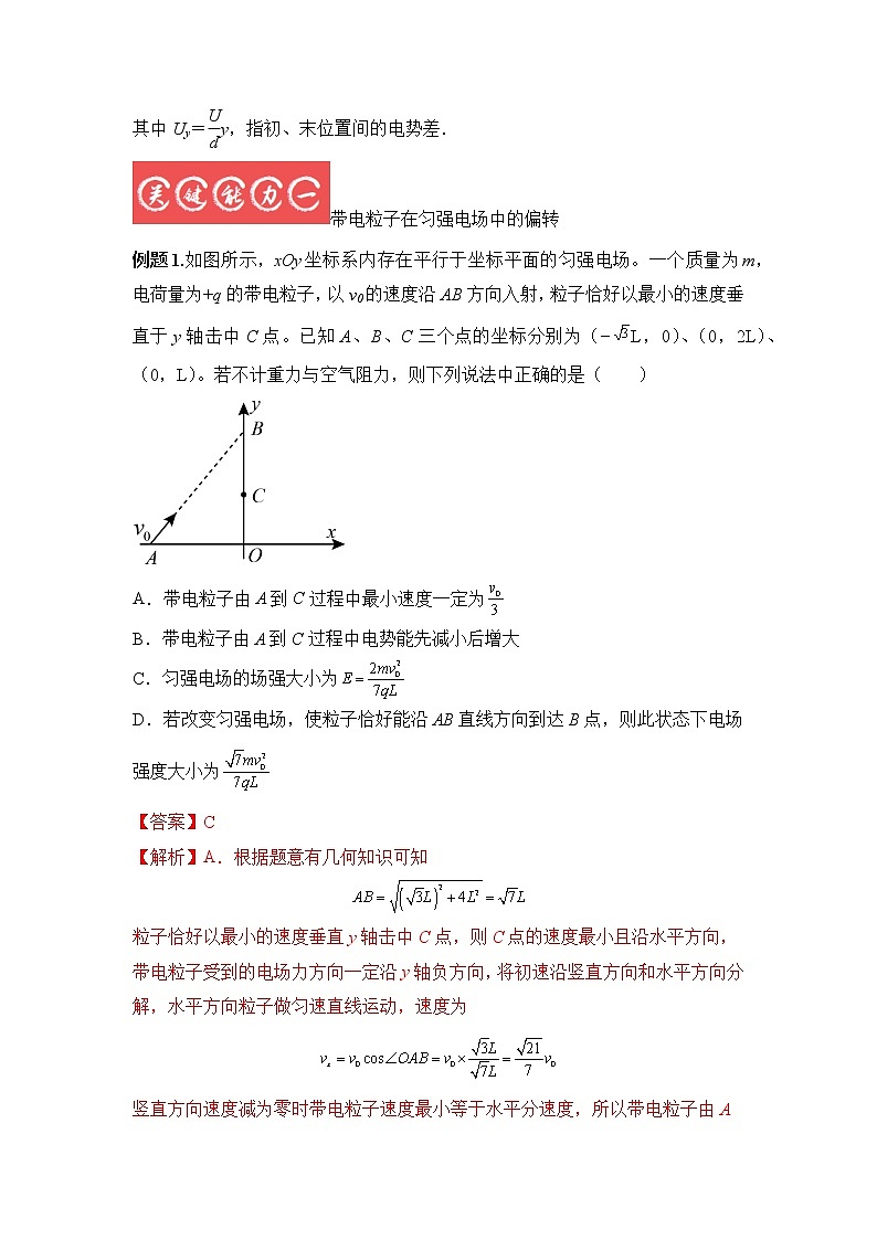 8.6带电粒子在电场中的偏转(解析版)-2023年高考物理一轮复习提升核心素养第2页