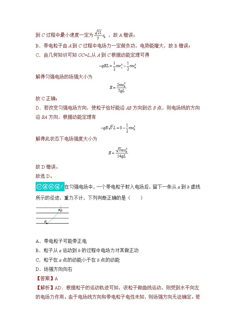 8.6带电粒子在电场中的偏转(解析版)-2023年高考物理一轮复习提升核心素养第3页
